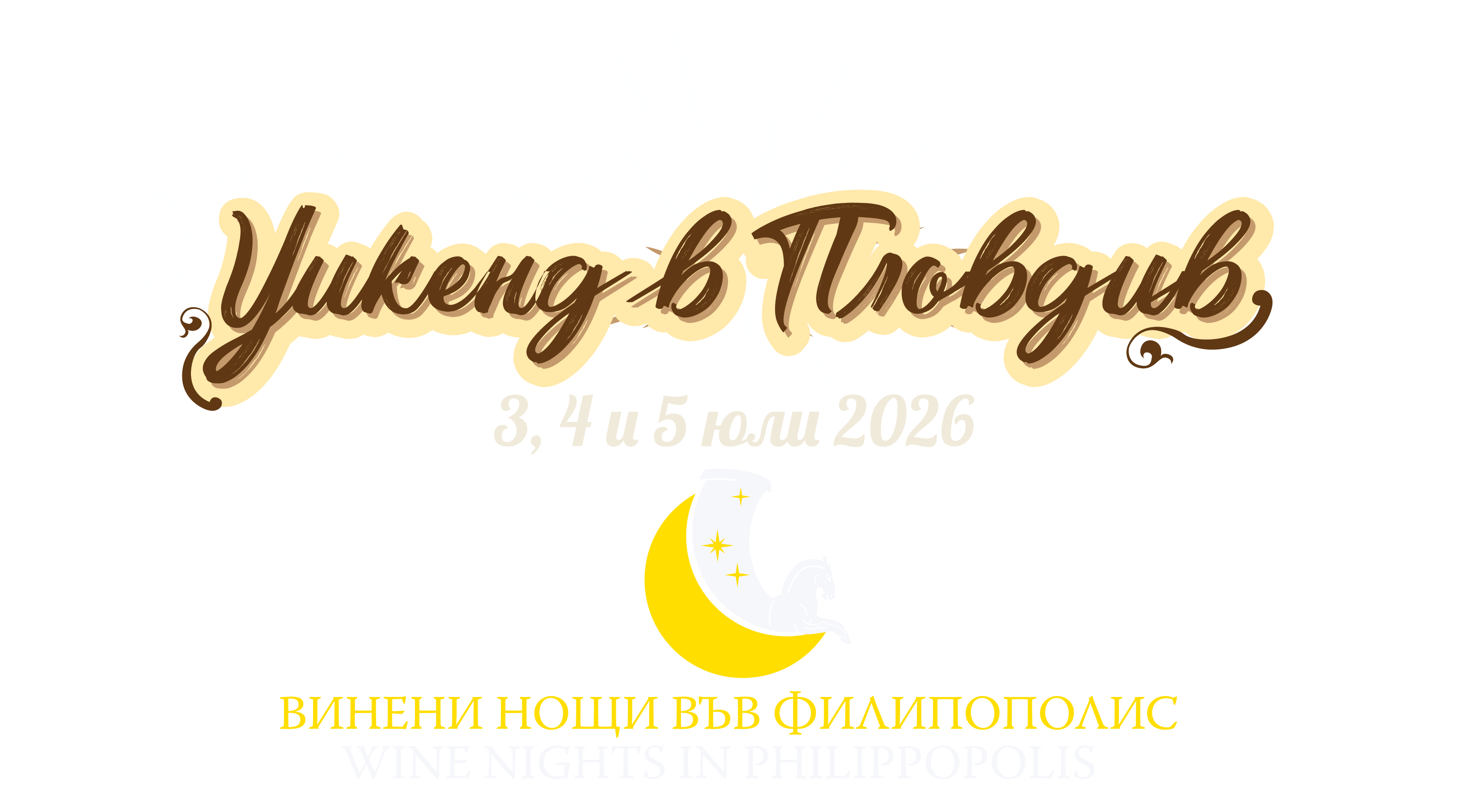 WeekendPlovdiv2026