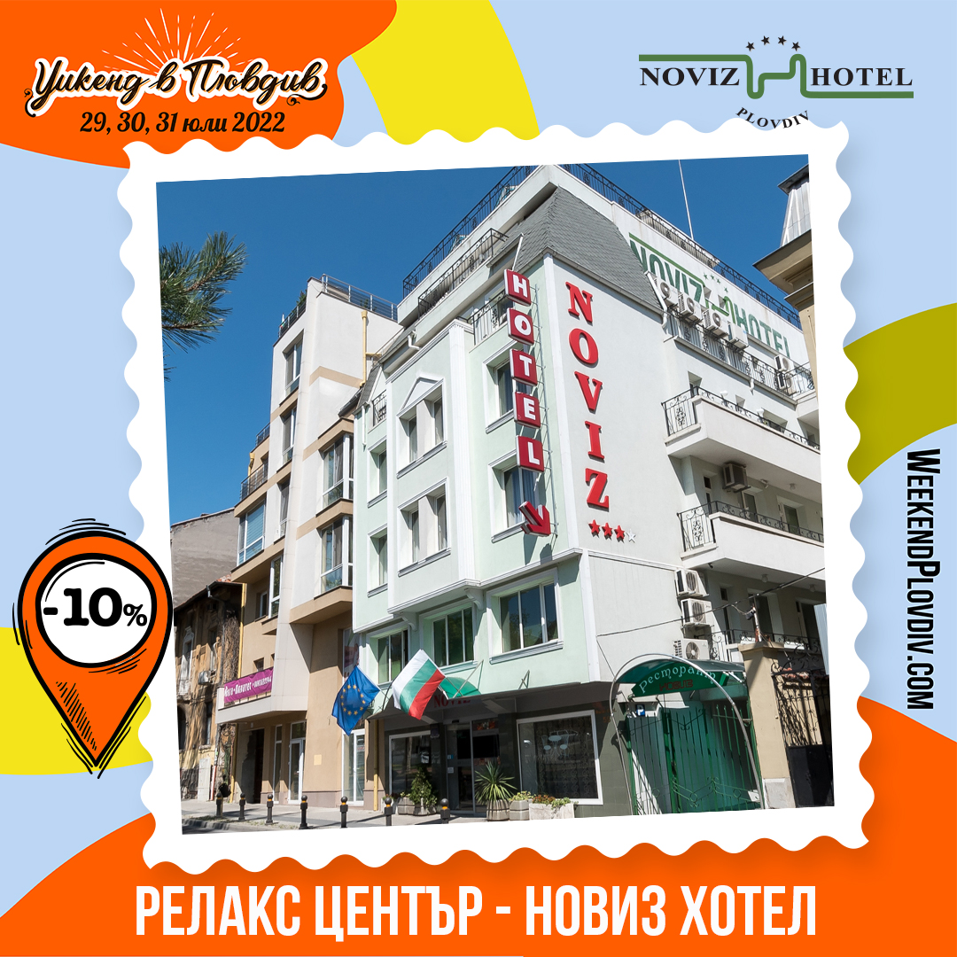 Weekend in Plovdiv image Relax Center - Noviz Hotel