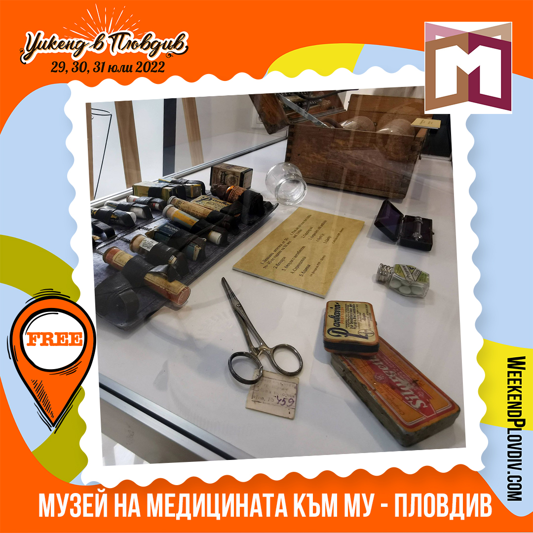 Weekend in Plovdiv image MEDICAL MUSEUM MU - PLOVDIV