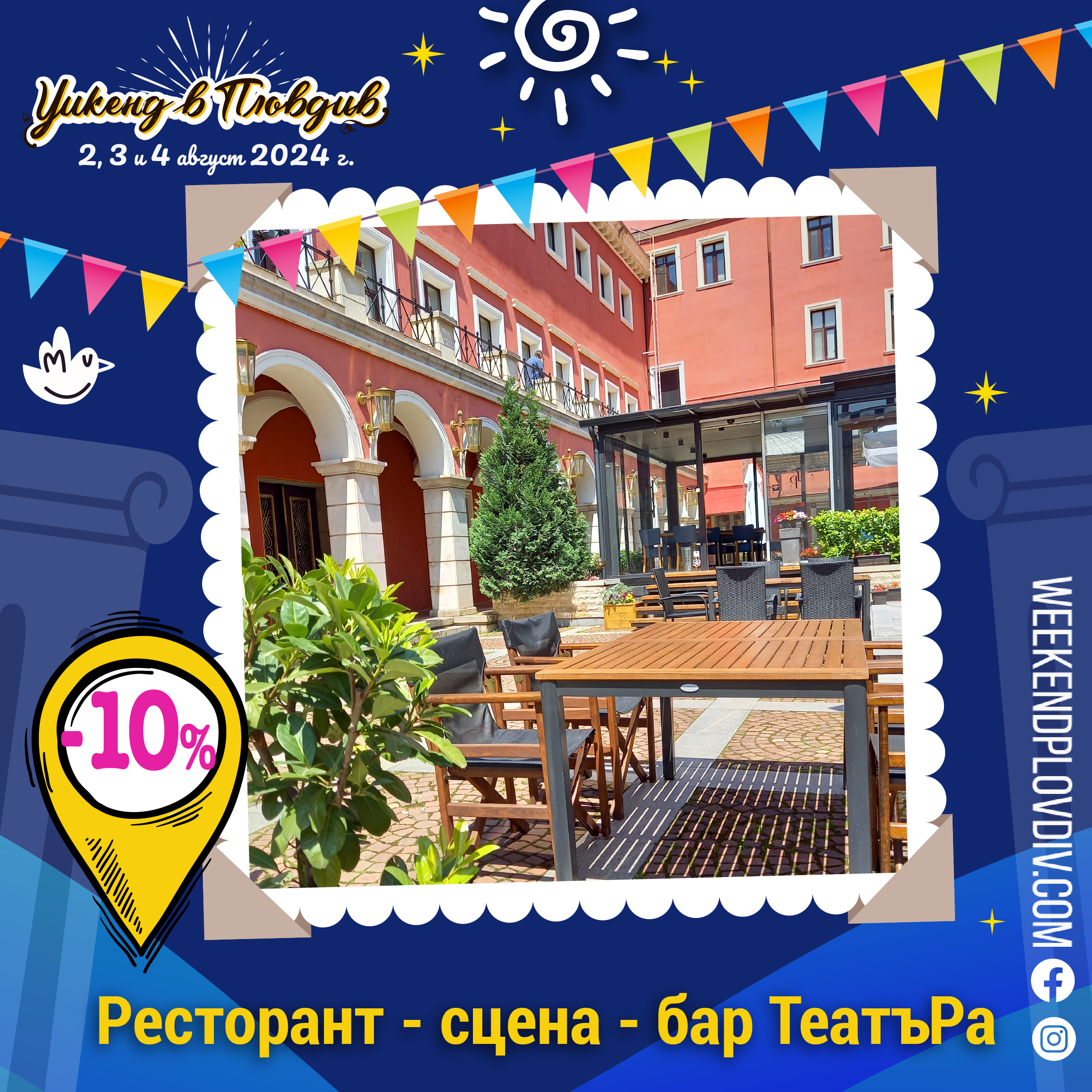 Weekend in Plovdiv image Ресторант - сцена - бар ТеатъРа